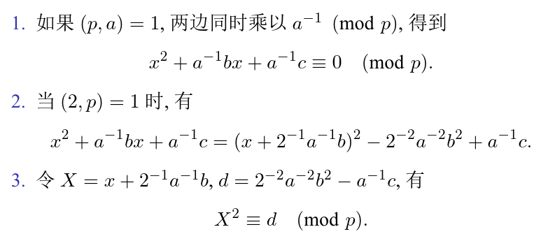 一元二次同余方程_解法