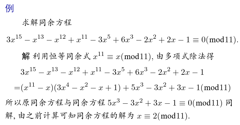 同余方程_化简次数