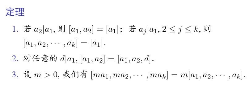 最小公倍数性质