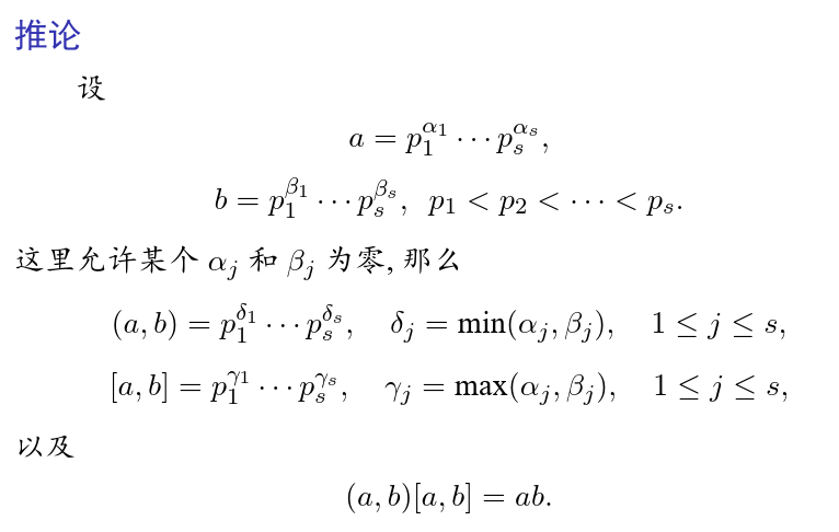 标准素因数分解_重要推论