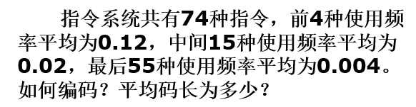 平均码长_例