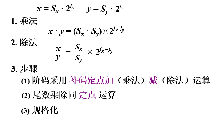 浮点乘除
